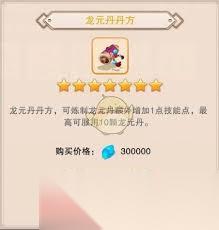 想不想修真龙元丹的效果是什么