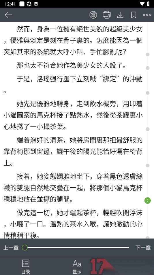 欢乐书客手机版设置阅读页切换为繁体字显示的方法