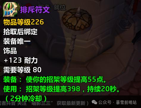 魔兽世界时光服排斥符文属性效果一览