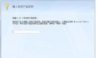 office2007怎么完全激活