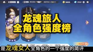龙魂旅人全神话角色有哪些