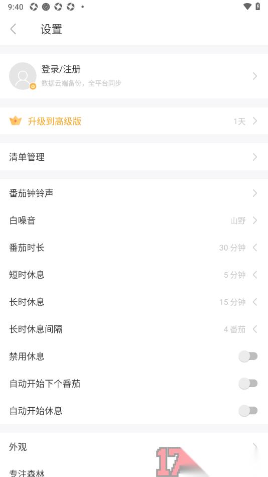 专注清单手机版设置更改番茄时长为30分钟的方法