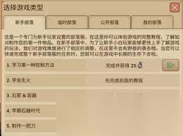 村落人生中不同部落有什么区别