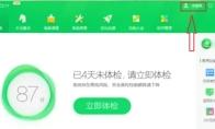 360安全卫士怎么登录