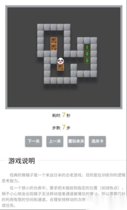 免费的游戏推箱子推荐哪些 受欢迎的推箱子手游下载分享2026