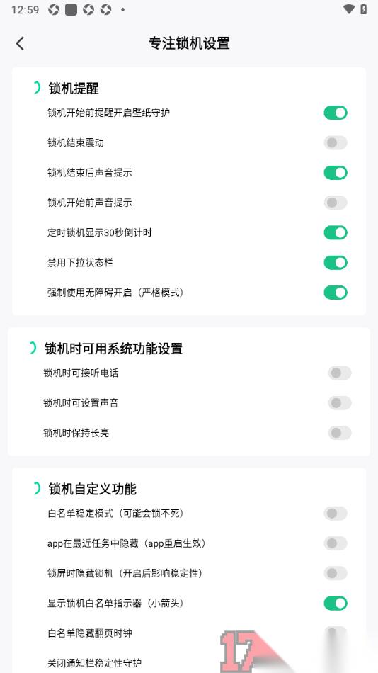 专注学习手机版设置开启锁机结束后声音提示的方法