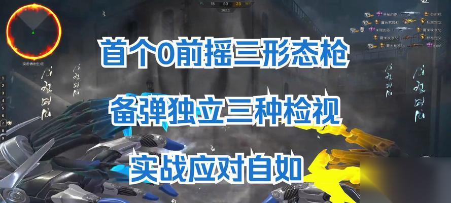 逆战挑战模式换枪技巧 怎么在挑战中快速切换武器