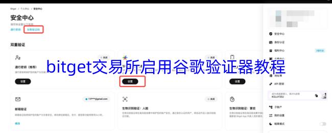 bitget交易所启用谷歌验证器教程