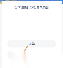 哪种海洋生物会变色