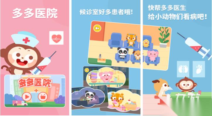 好玩的打针过家家亲子游戏有哪些 有趣的医院游戏盘点2026