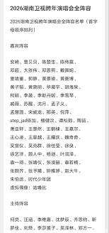 2026湖南卫视跨年演唱会有哪些精彩看点