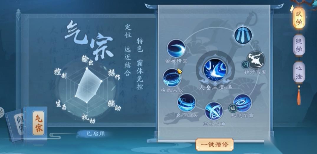 新笑傲江湖华山气宗怎么玩