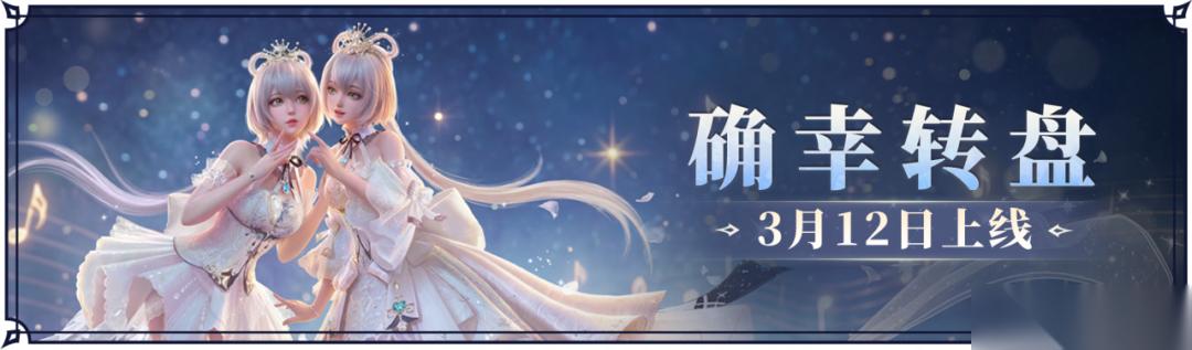 永劫无间确幸转盘活动介绍