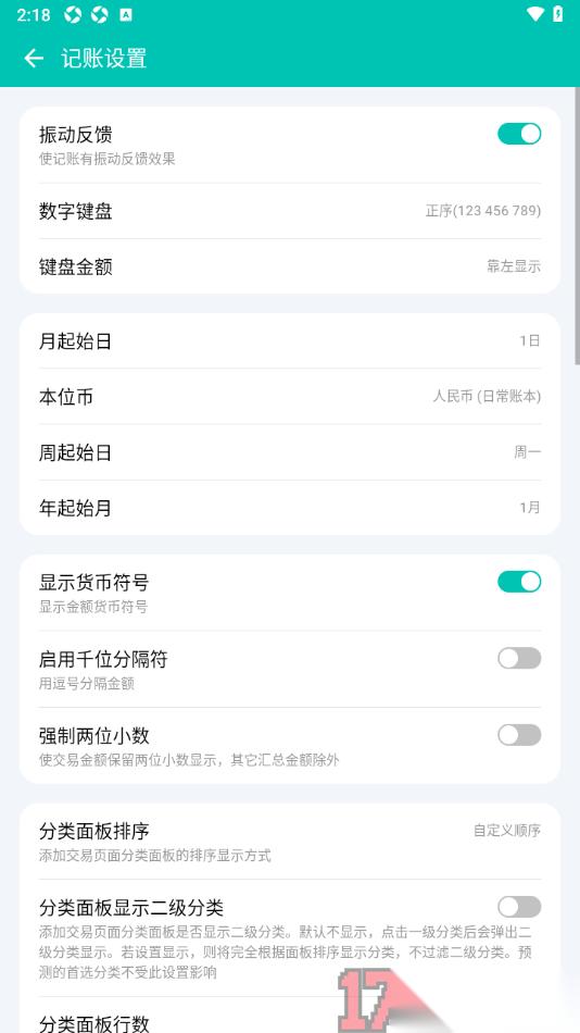 薄荷记账手机版设置显示货币符号的方法