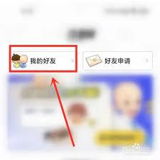 洋葱学园app如何添加好友