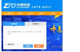 如何在中通快递单号查询官网查询单号