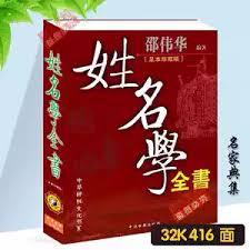 中华万年历如何起名测名