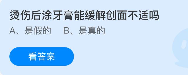 烫伤后涂牙膏能缓解创面不适吗