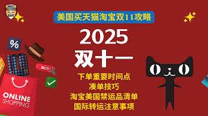 天猫2025双11预售有哪些玩法技巧