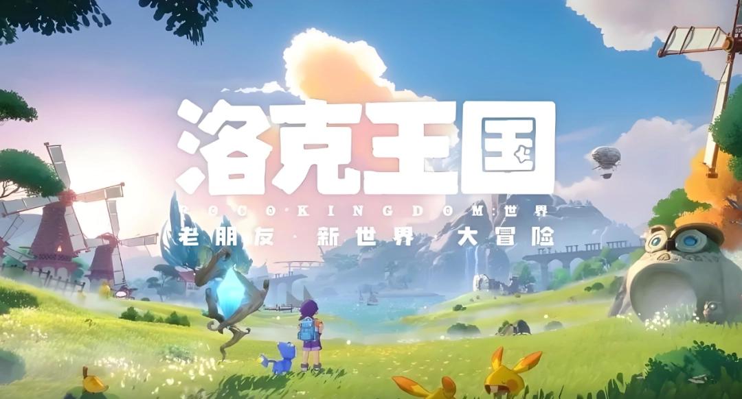 洛克王国世界能不能联机