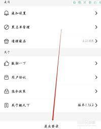 盛行天下app如何退出账号