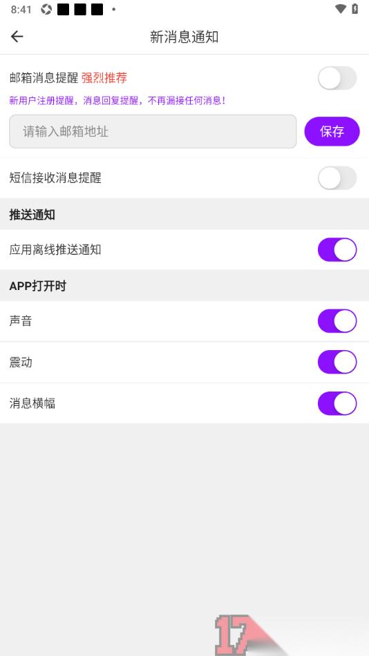 牵友手机版设置每次打开APP时接收消息横幅提醒的方法