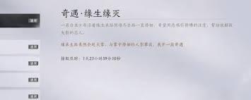 燕云十六声清河缘生缘灭奇遇如何做