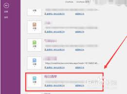 OneNote如何设置密码