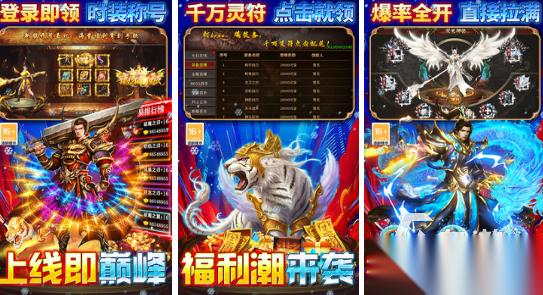 什么传奇手游最好玩 2026传奇手游下载排名