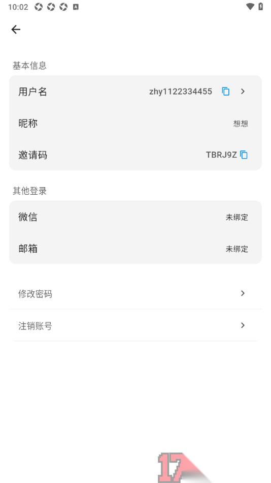 极简记物手机版设置更改应用登录密码的方法