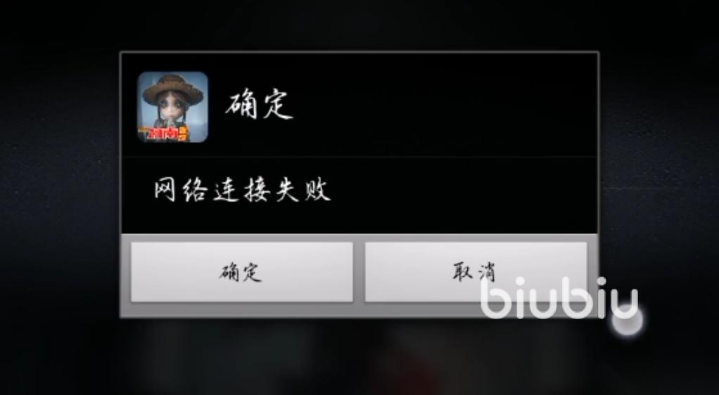 第五人格网络连接失败是怎么回事 第五人格网络延迟怎么发生的