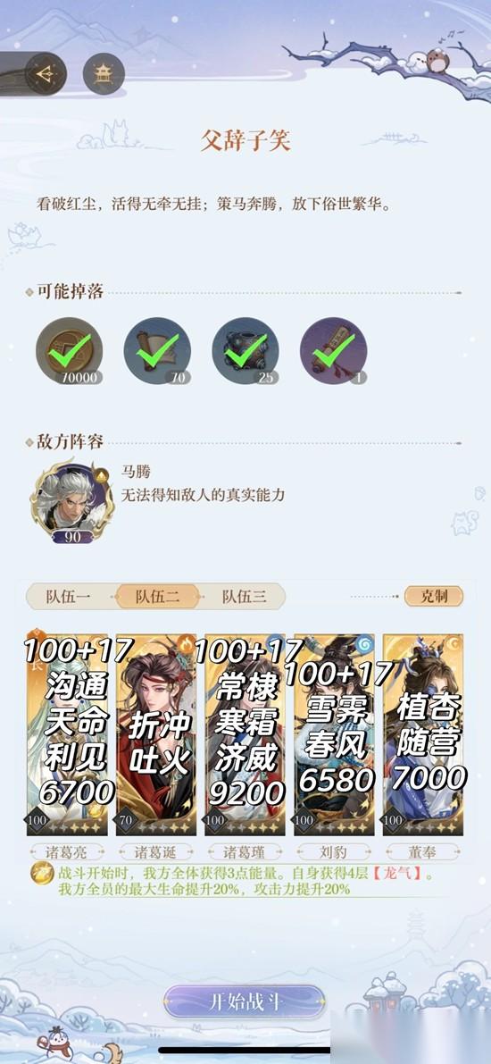 如鸢12月隆地冬马腾洞窟 诸葛三兄弟怎么通关攻略