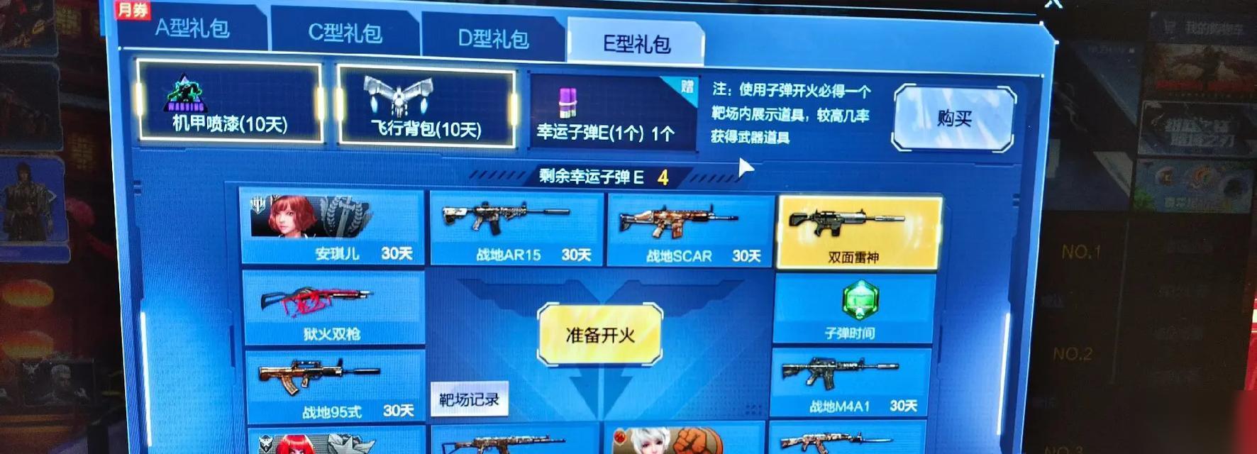 逆战购物卷使用方法是什么