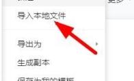 腾讯文档怎么导入导出外部可编辑的文档