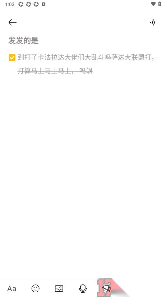 速记备忘录手机版设置在待办事项中插入方框的方法