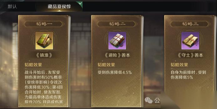 三谋 S13藏书阁夏侯惇的奇妙冒险 5种战场搭配你用过哪个