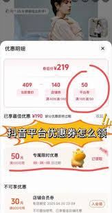 抖音平台券消失怎么办