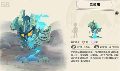 洛克王国世界巨灵石怎么获得