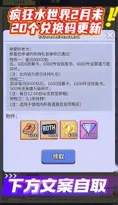疯狂水世界联盟商店怎么进行兑换