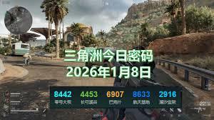 三角洲行动7.3密码是什么