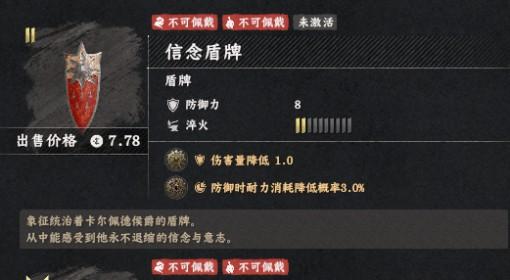 红色沙漠 信念盾牌获取方法