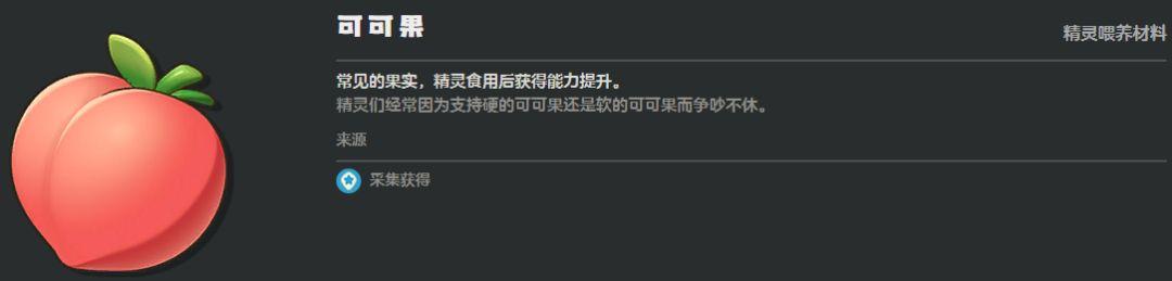 洛克王国世界精灵升级材料介绍