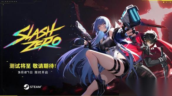 3D横板动作肉鸽 SlashZero 27号首测 5000 个测试资格，先到先得