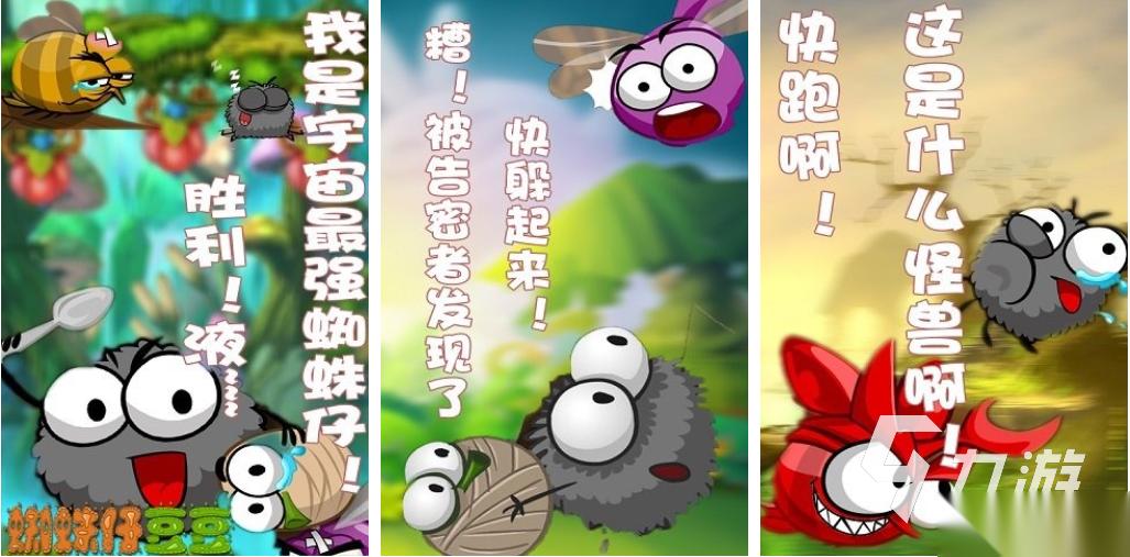 好玩的蜘蛛游戏有哪些 有趣的蜘蛛游戏盘点2026