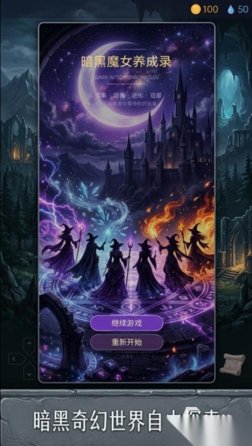 暗黑魔女养成录下载链接 暗黑魔女养成录怎么下载