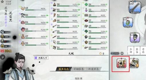 龙胤立志传 红色功法快速获取教程