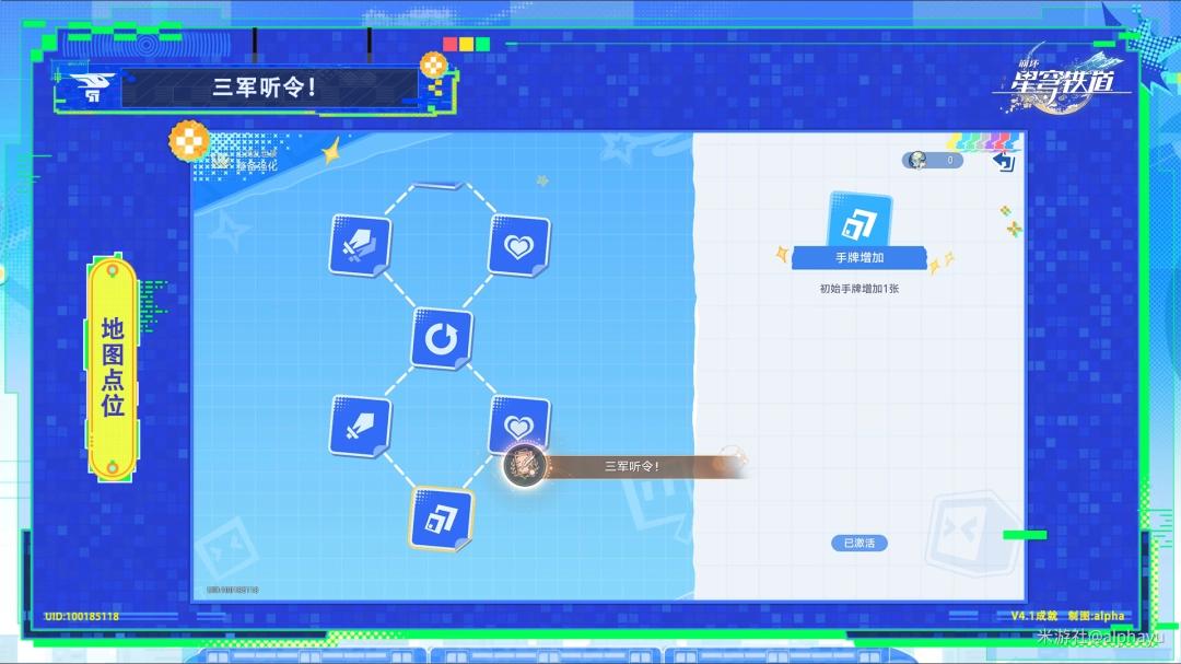 崩坏星穹铁道三军听令成就攻略