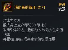 DNF次元对决渴血者的獠牙太刀好用吗