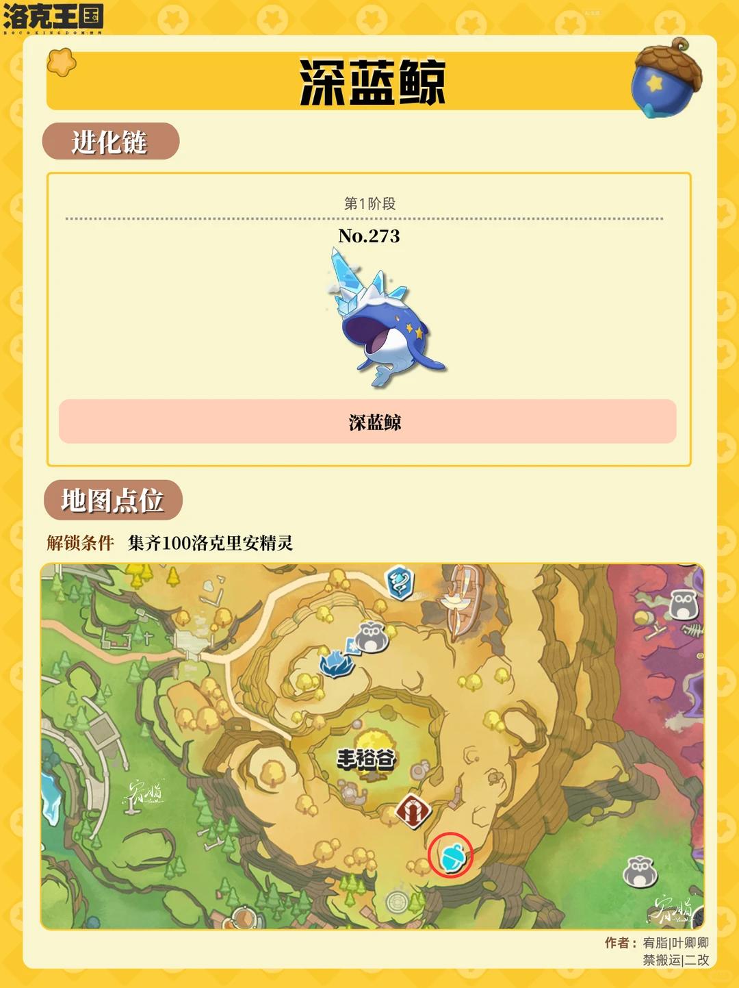 洛克王国世界深蓝鲸果实怎么获得