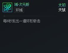 DNF次元对决域次元斩好用吗